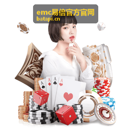 emc易倍官方官网赛事资讯场景图
